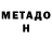 Метадон кристалл Harry Pugger